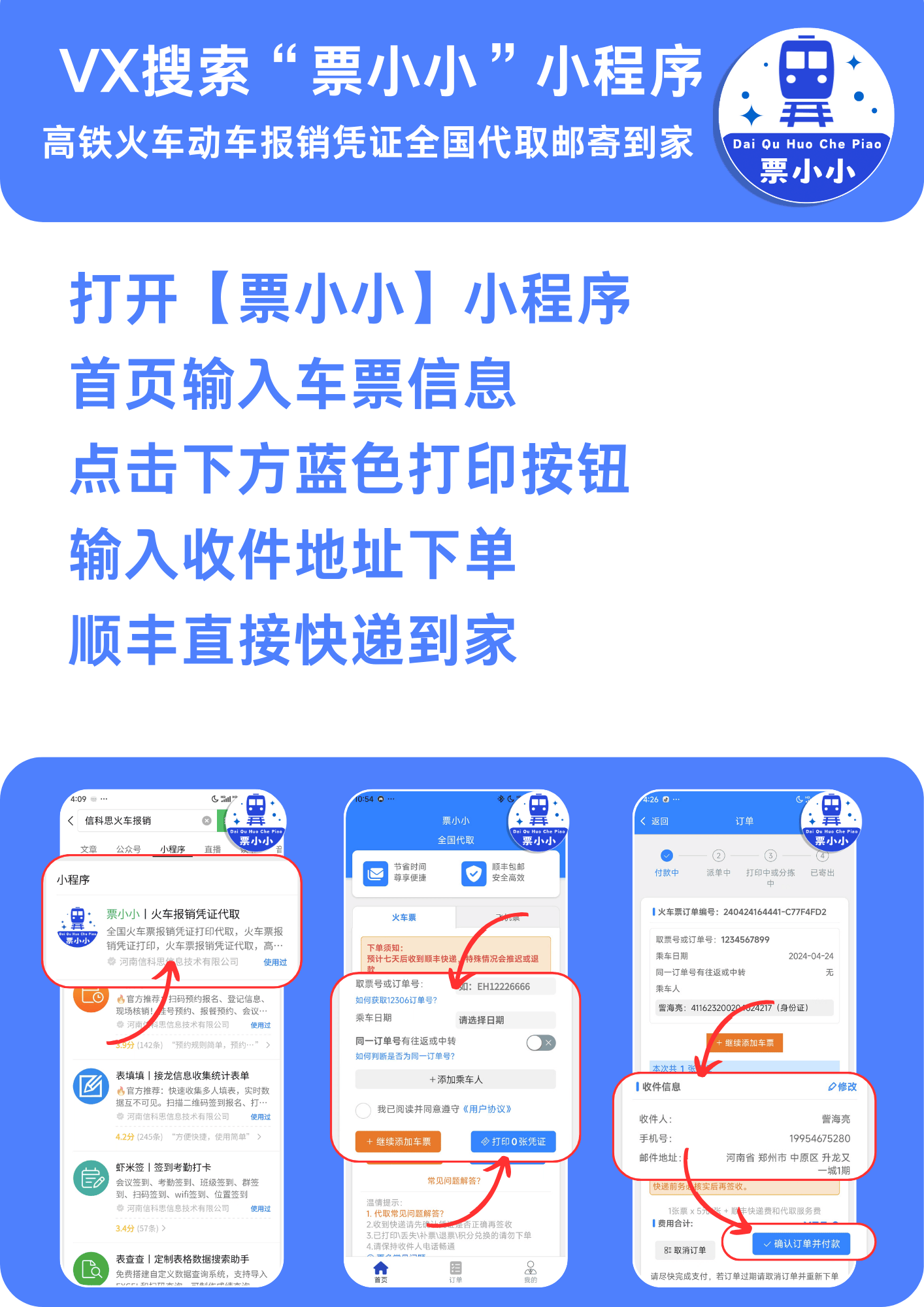 高铁票有没有可以线上报销的电子发票?