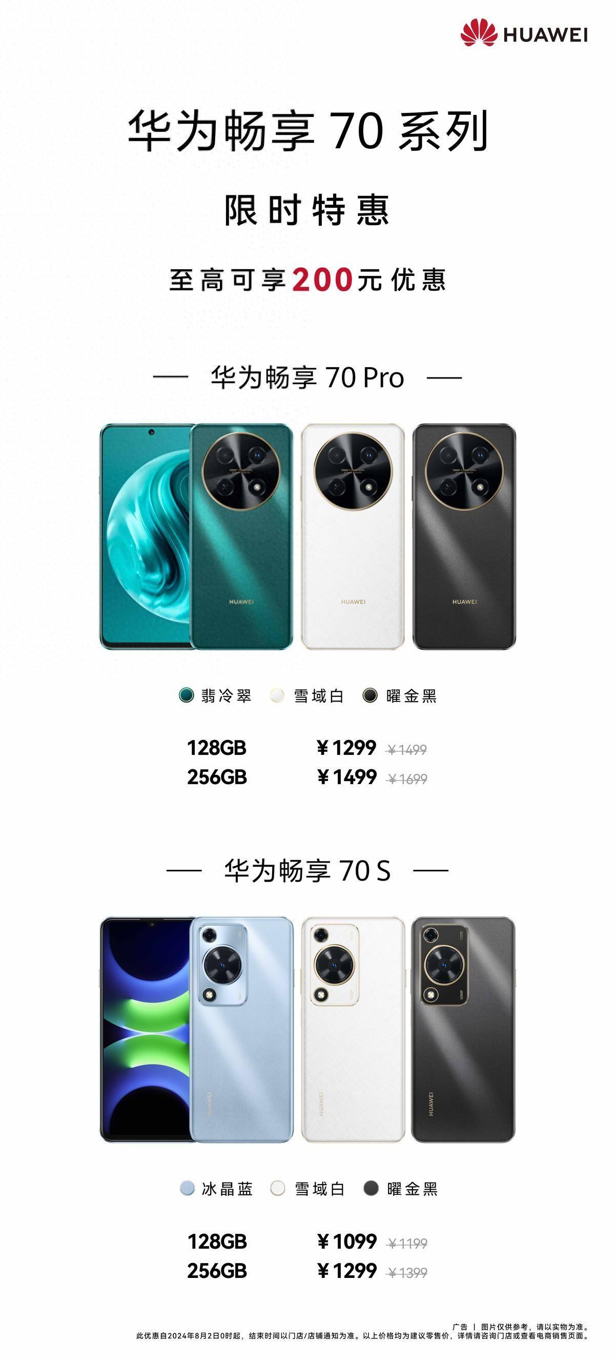 大屏幕 长续航!华为畅享 70系列开启暑期特惠_手机_用户_支持