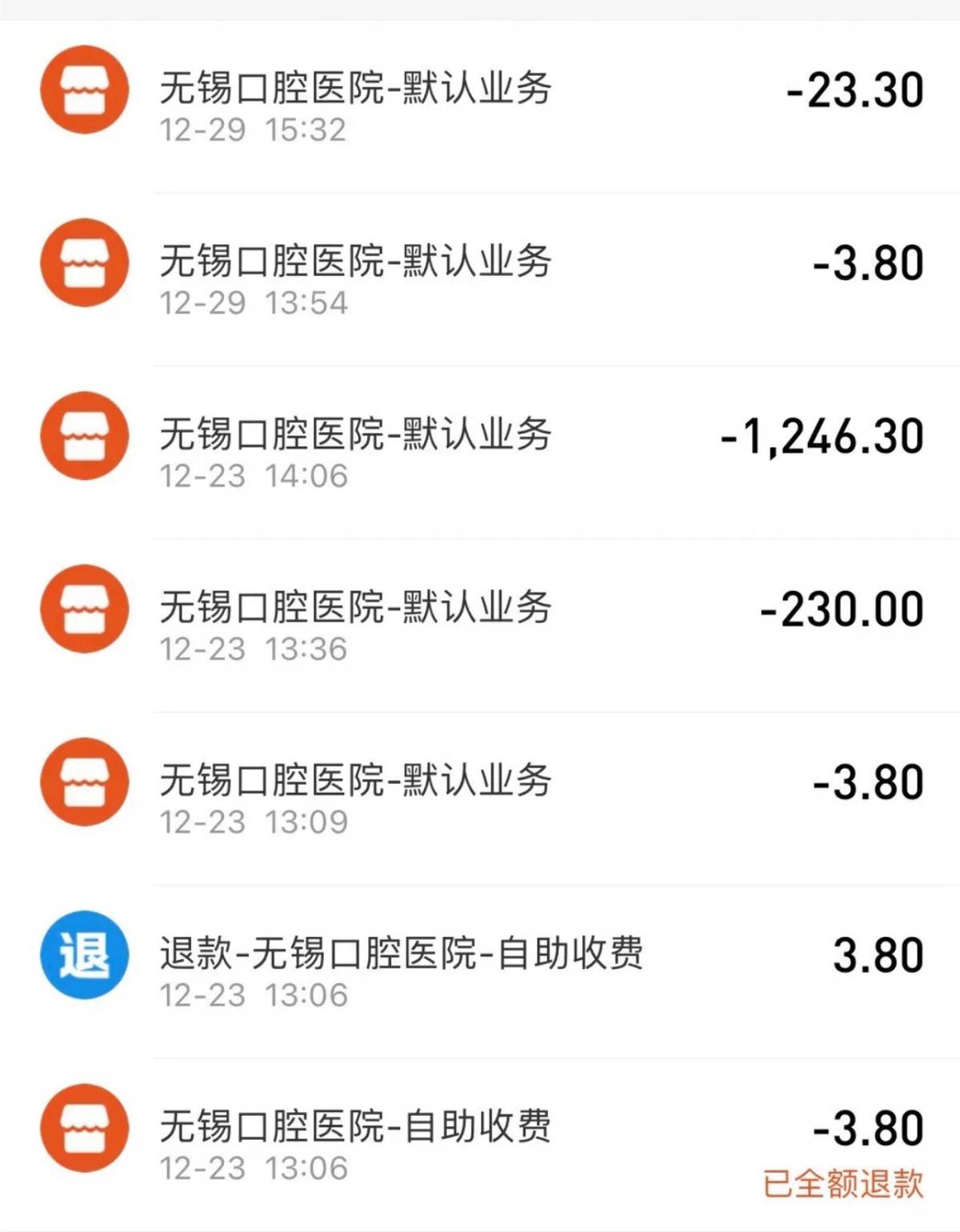 跌下“公立”神坛的无锡口腔医院客诉多:高收费还不专业?(图12)