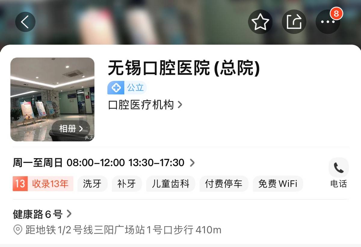 跌下“公立”神坛的无锡口腔医院客诉多:高收费还不专业?(图9)