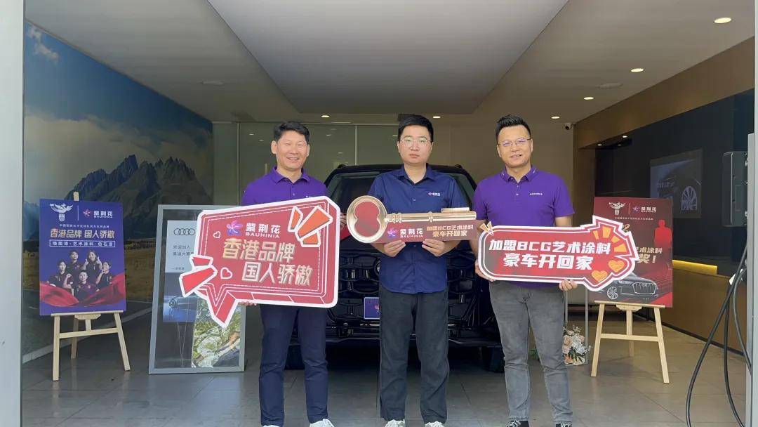 涂视野丨“真签约、真送车”，加盟紫荆花，奥迪Q7豪车开回家