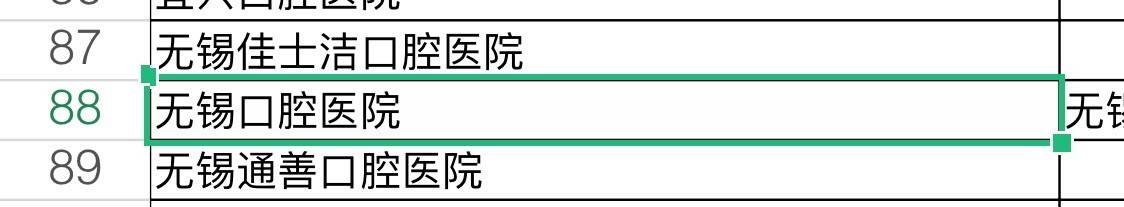 跌下“公立”神坛的无锡口腔医院客诉多:高收费还不专业?(图16)
