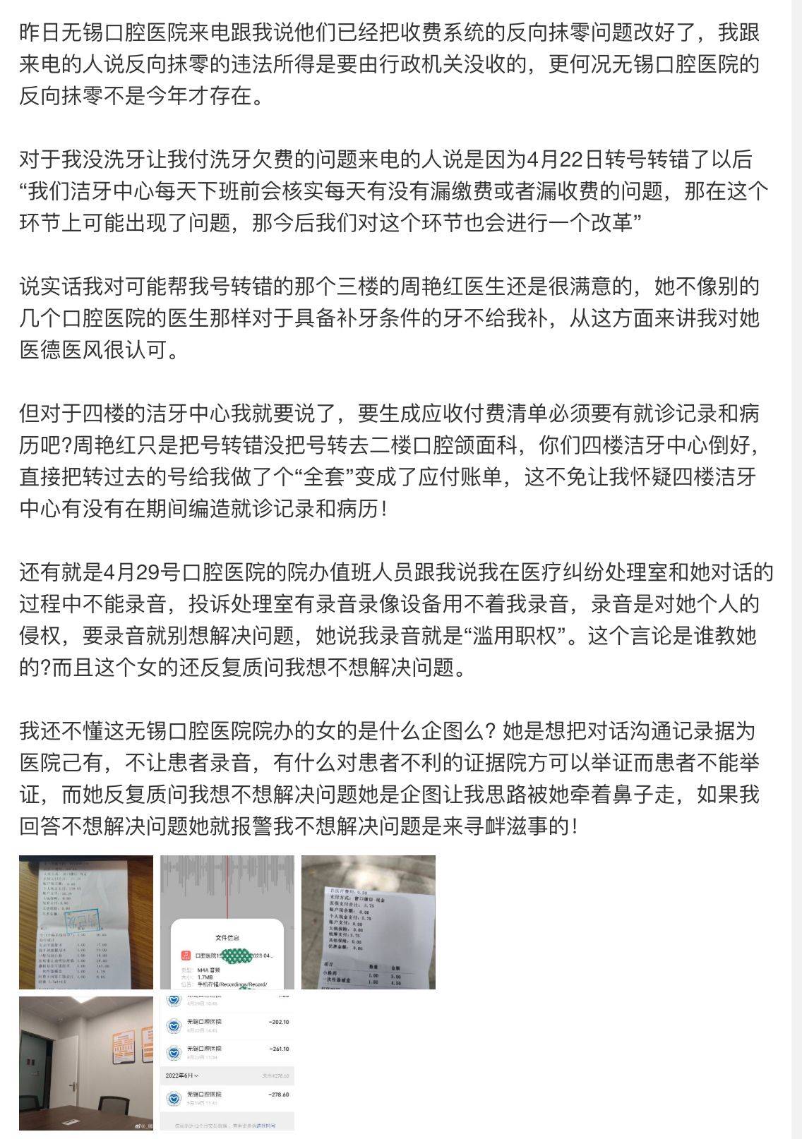 跌下“公立”神坛的无锡口腔医院客诉多:高收费还不专业?(图19)