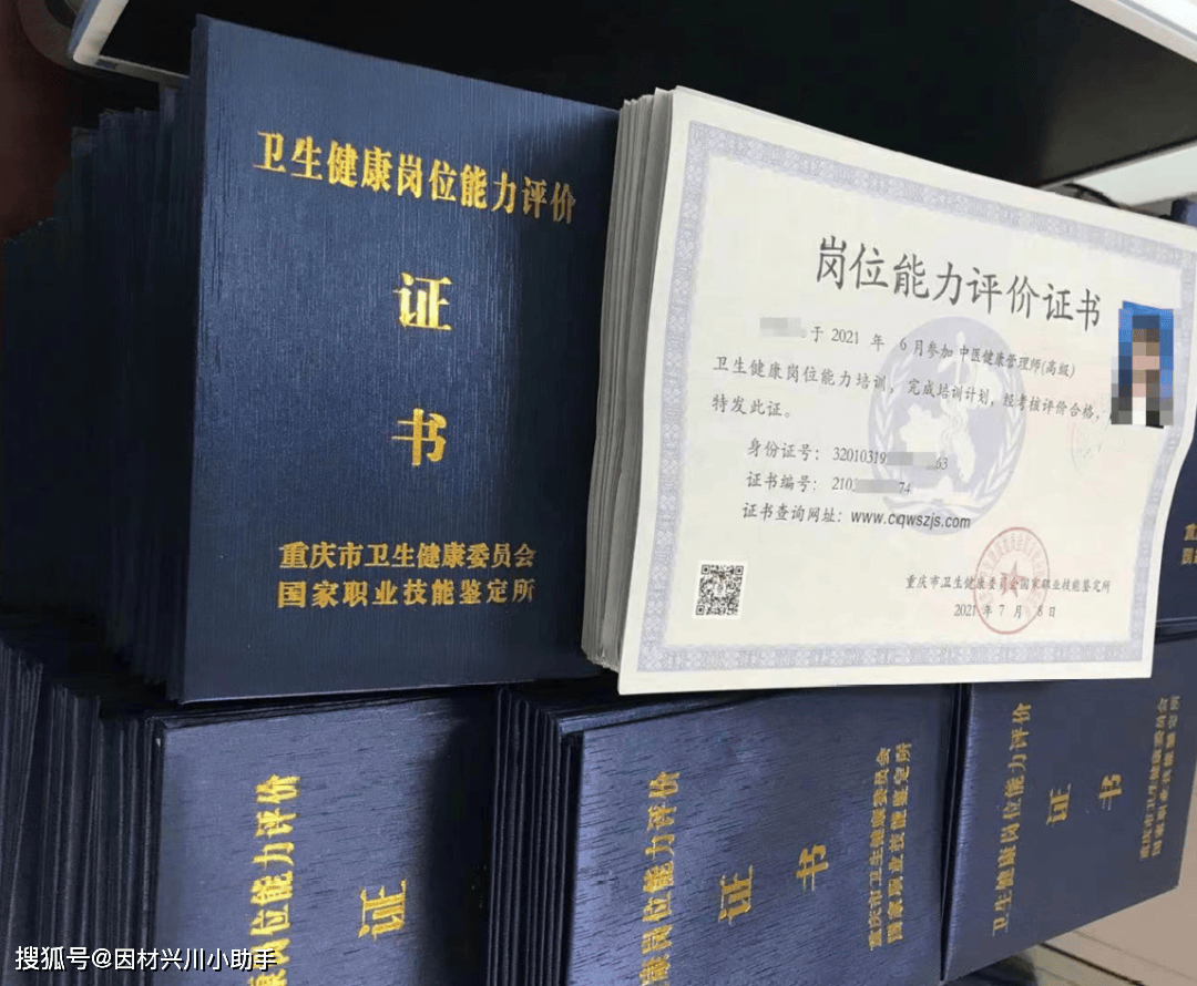 重庆卫健委国家职业技能鉴定所证书介绍