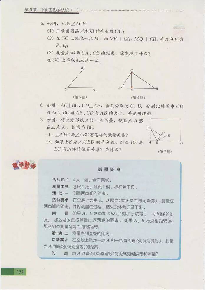 初中数学七年级上册电子课本苏科版