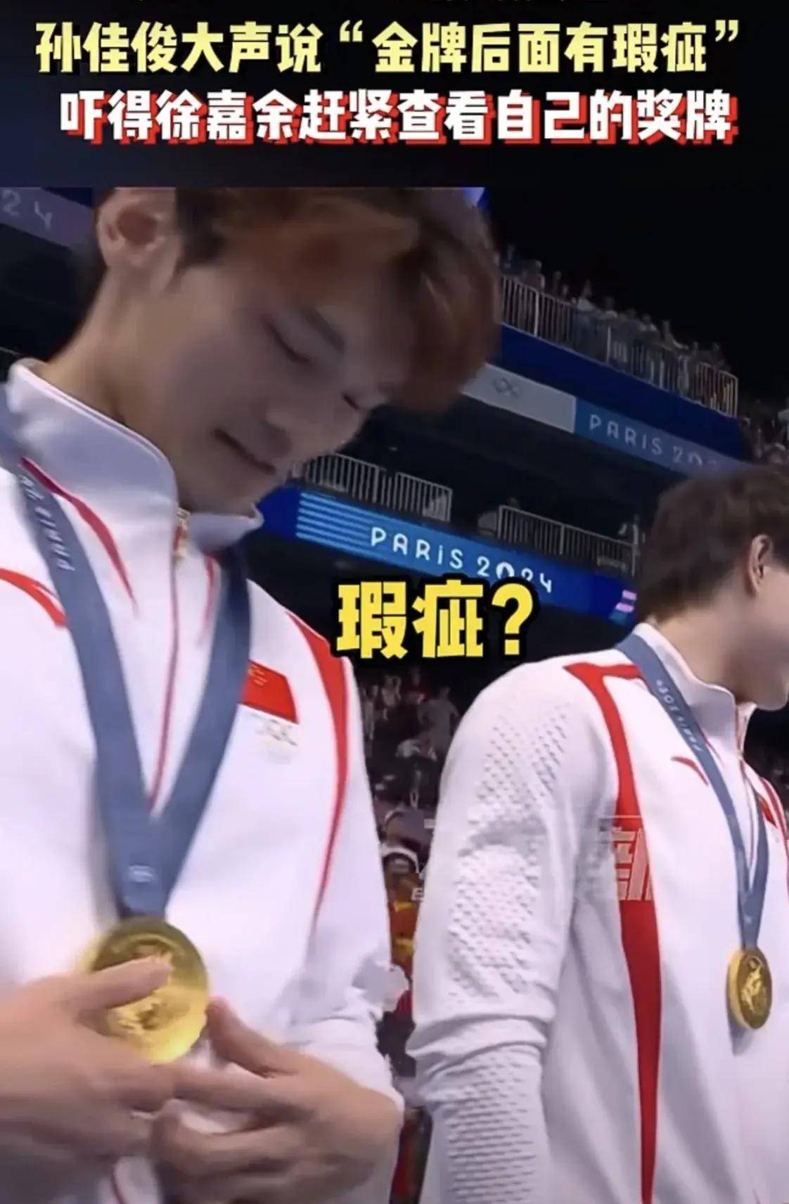 孙佳俊"吐槽"金牌瑕疵,徐嘉余忙查看,全世界都要被00后整顿了