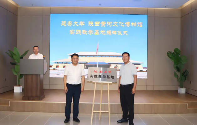 延安大学与陕西黄河文化博物馆举行实践教学基地揭牌仪式