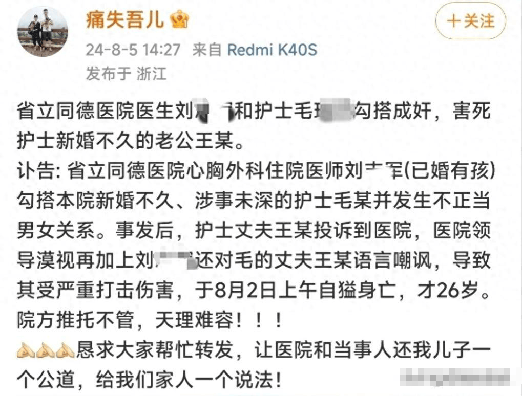 护士疑出轨医生致丈夫轻生,死前曾遭情夫羞辱,遗书曝光