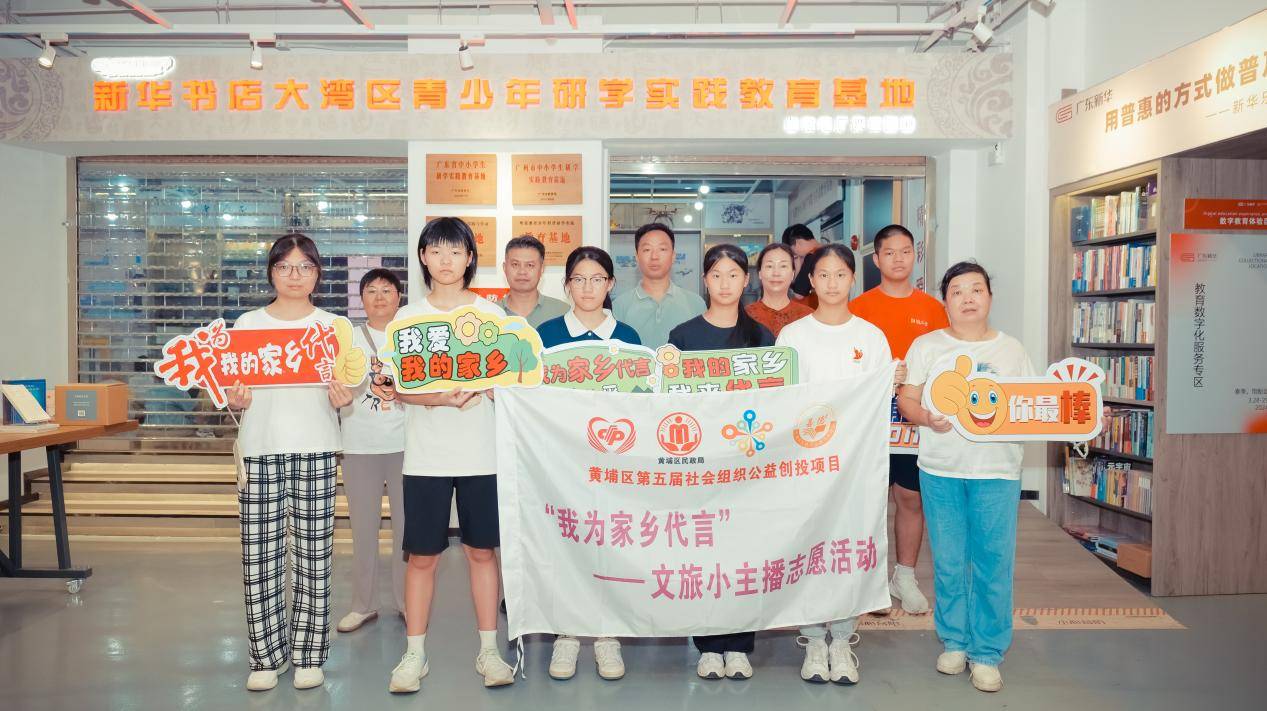 "我为家乡代言"文旅小主播"红色讲解员"志愿活动在新华集团