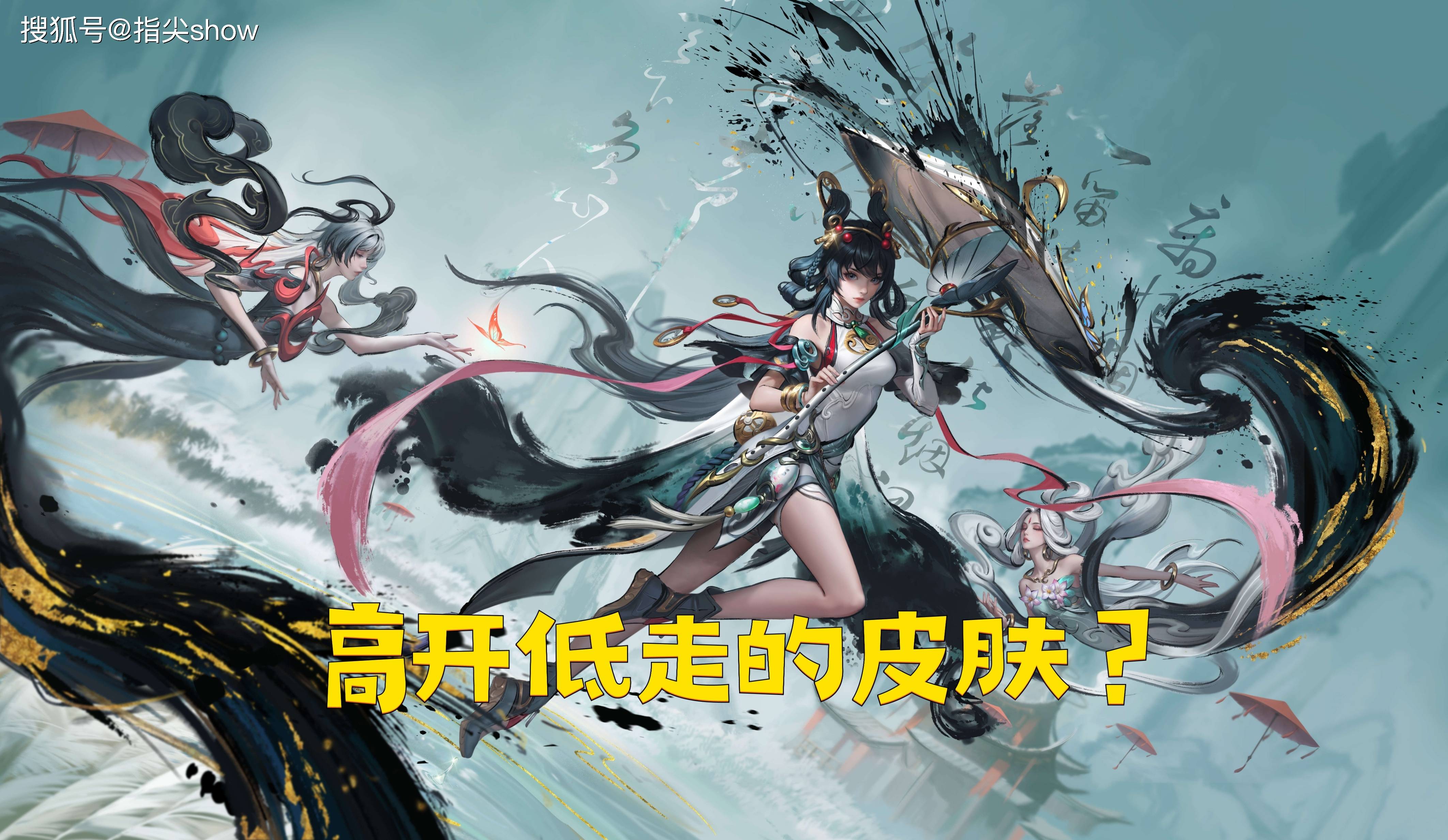 口碑反转?离恨烟皮肤恐高开低走,实测手感绝佳,看到特效吓尿了