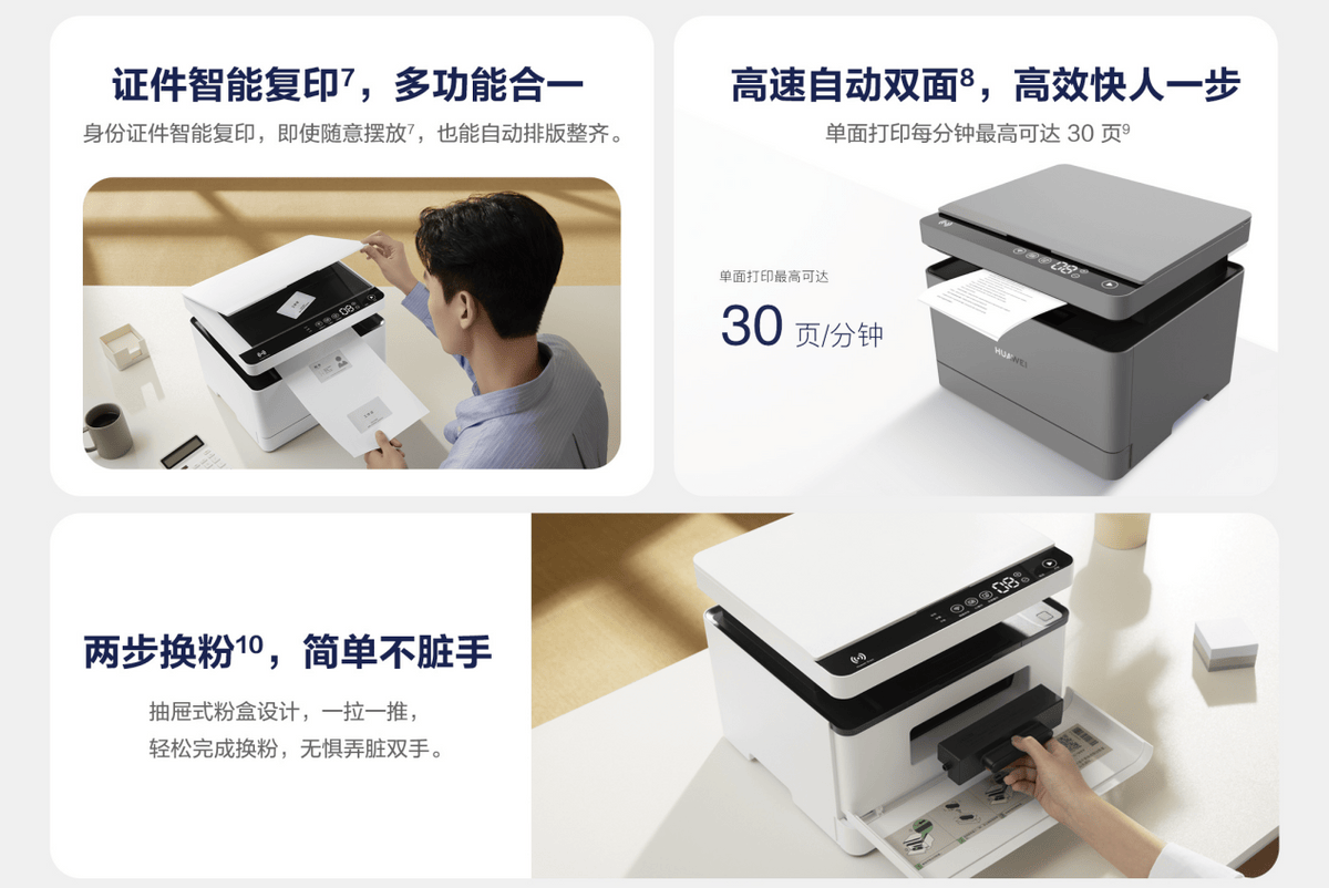 一碰打印功能便捷,华为发布新品毕昇打印机