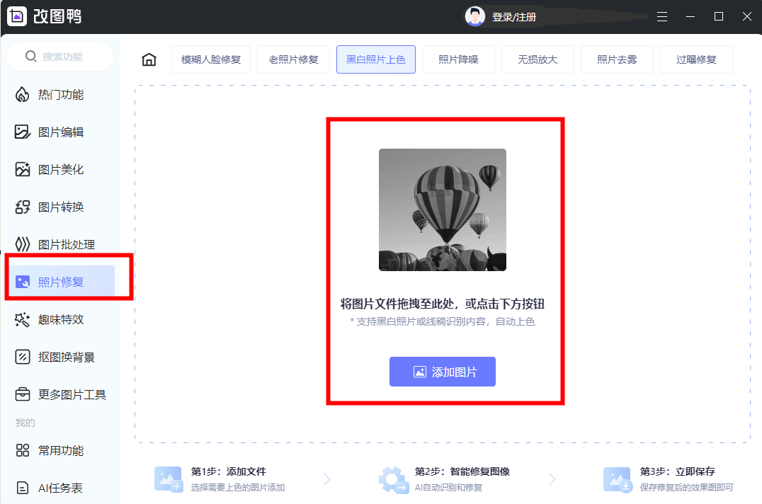 黑白照片一键变彩色?分享3个专业的软件!