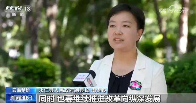 永仁县人民政府副县长周崇毅称:"老百姓关心什么,期盼什么,改革就抓住