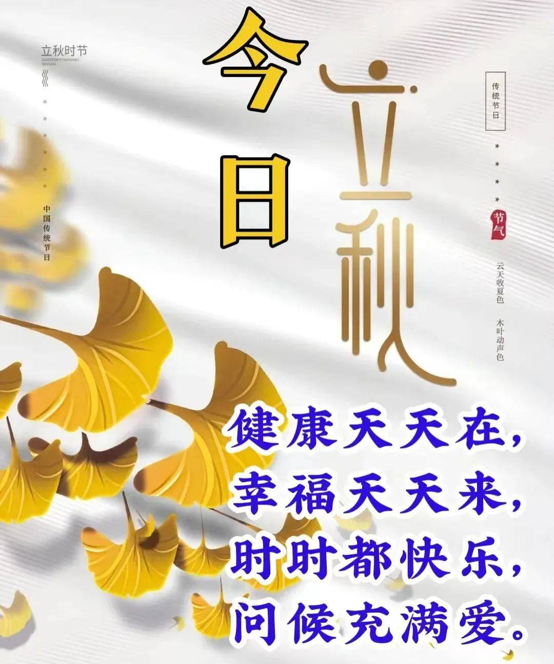 8月7日周三立秋最美祝福图片,今日立秋,祝福送上,立秋安康!