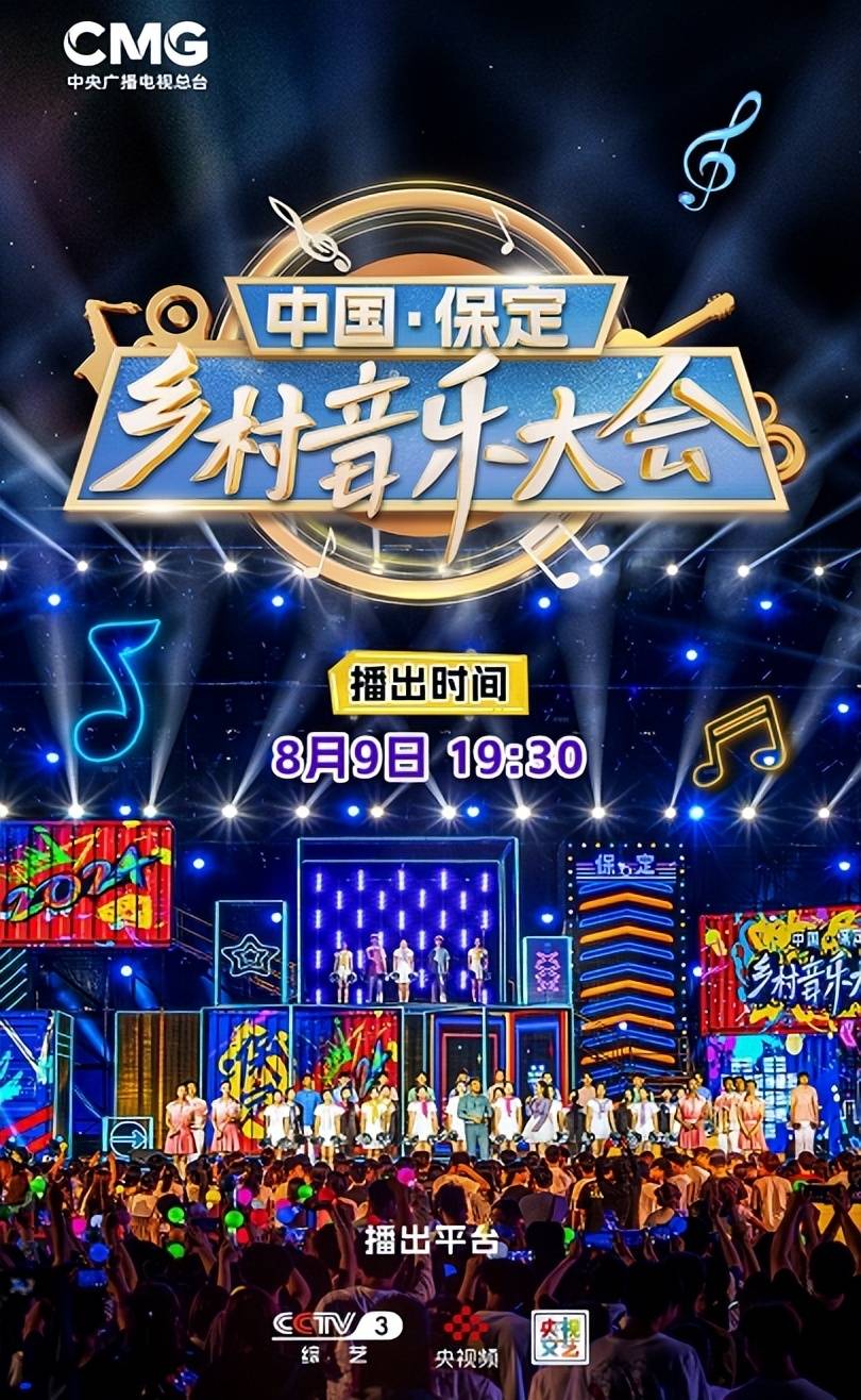 杨帆:完成录制61天之后,《乡村音乐大会》节目正式定档央视综艺