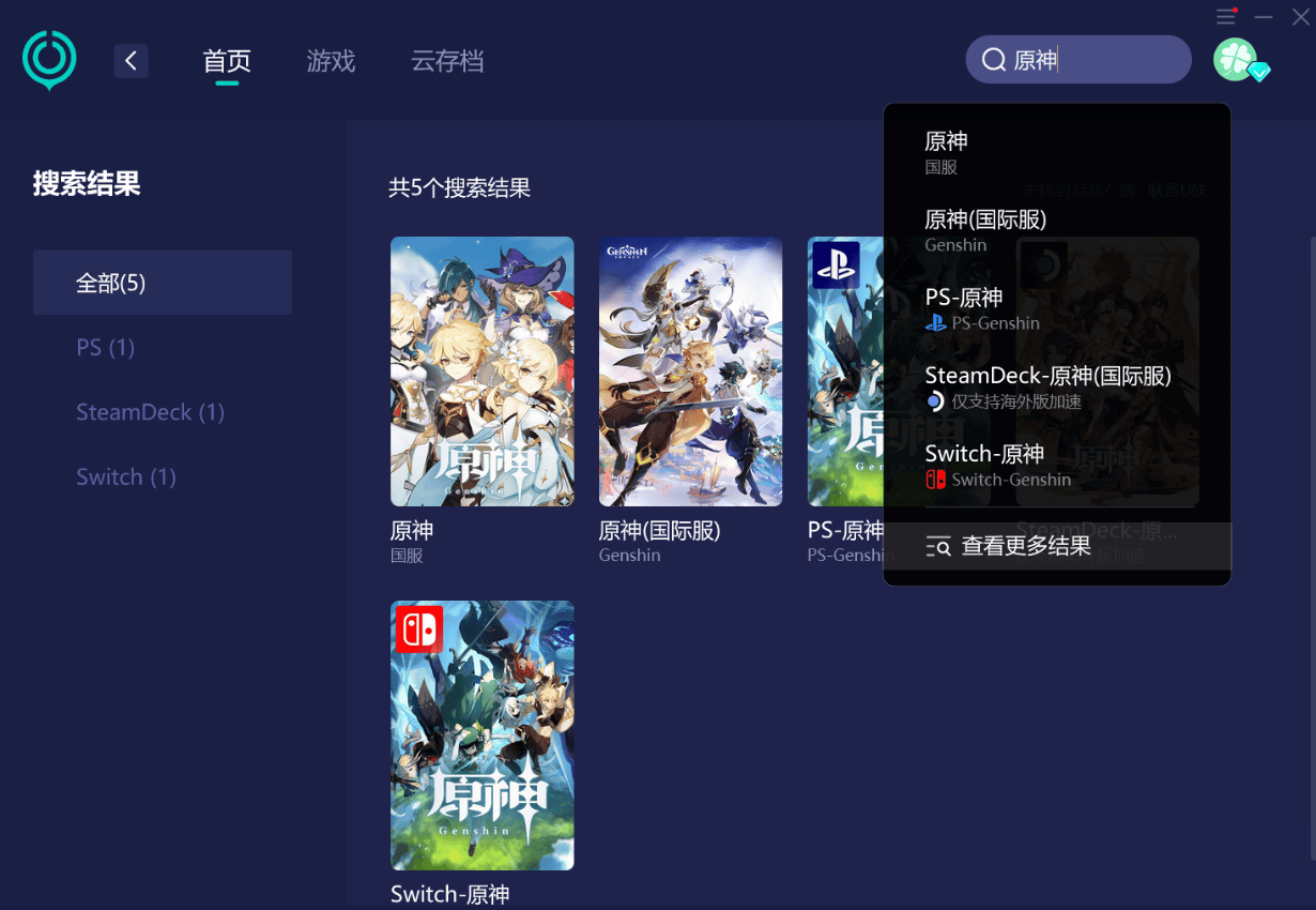 如何通过云服务器软件流畅体验原神游戏？  第1张