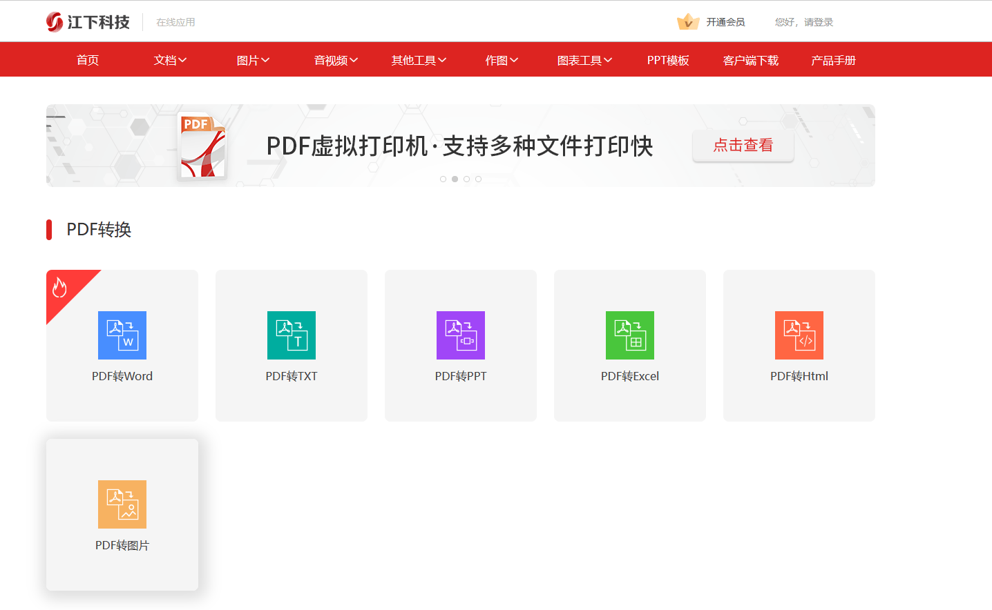 pdf免费转换成jpg图片图片