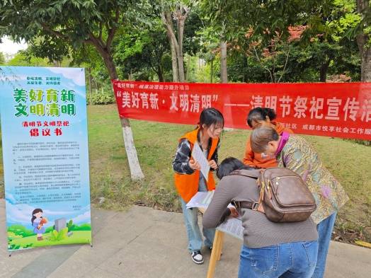 "美好育新·文明清明"清明节祭祀 宣传活动