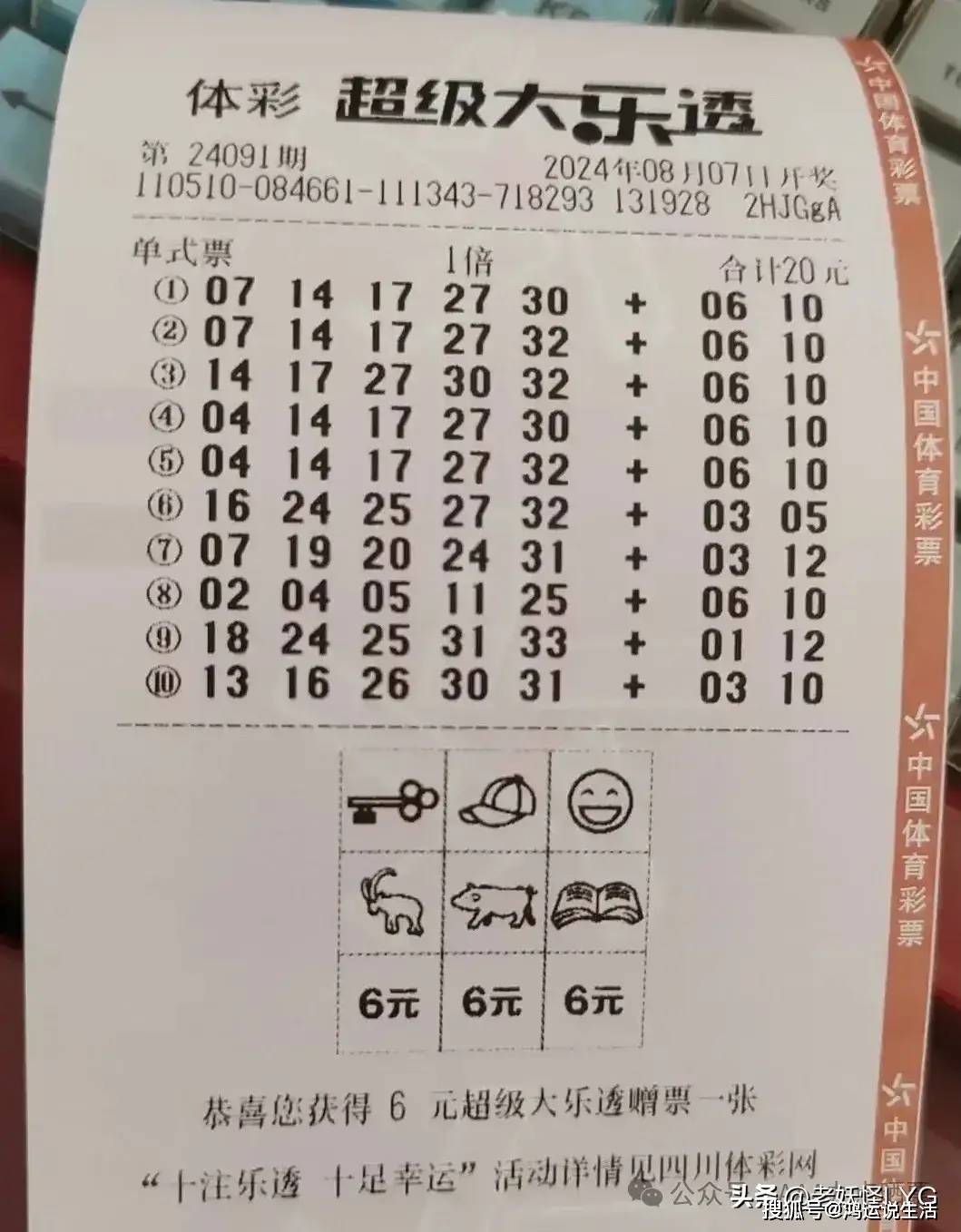 40倍追加,中4亿!大乐透第24091期晒票,点燃幸运之火