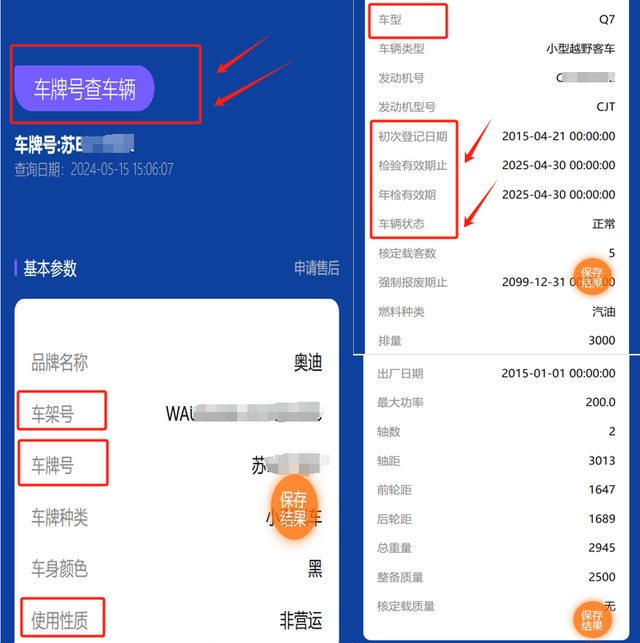 车辆注册信息在哪看