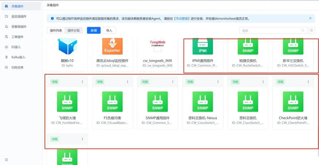 可观测产品剖析——硬件监控_设备_指标_数据传输