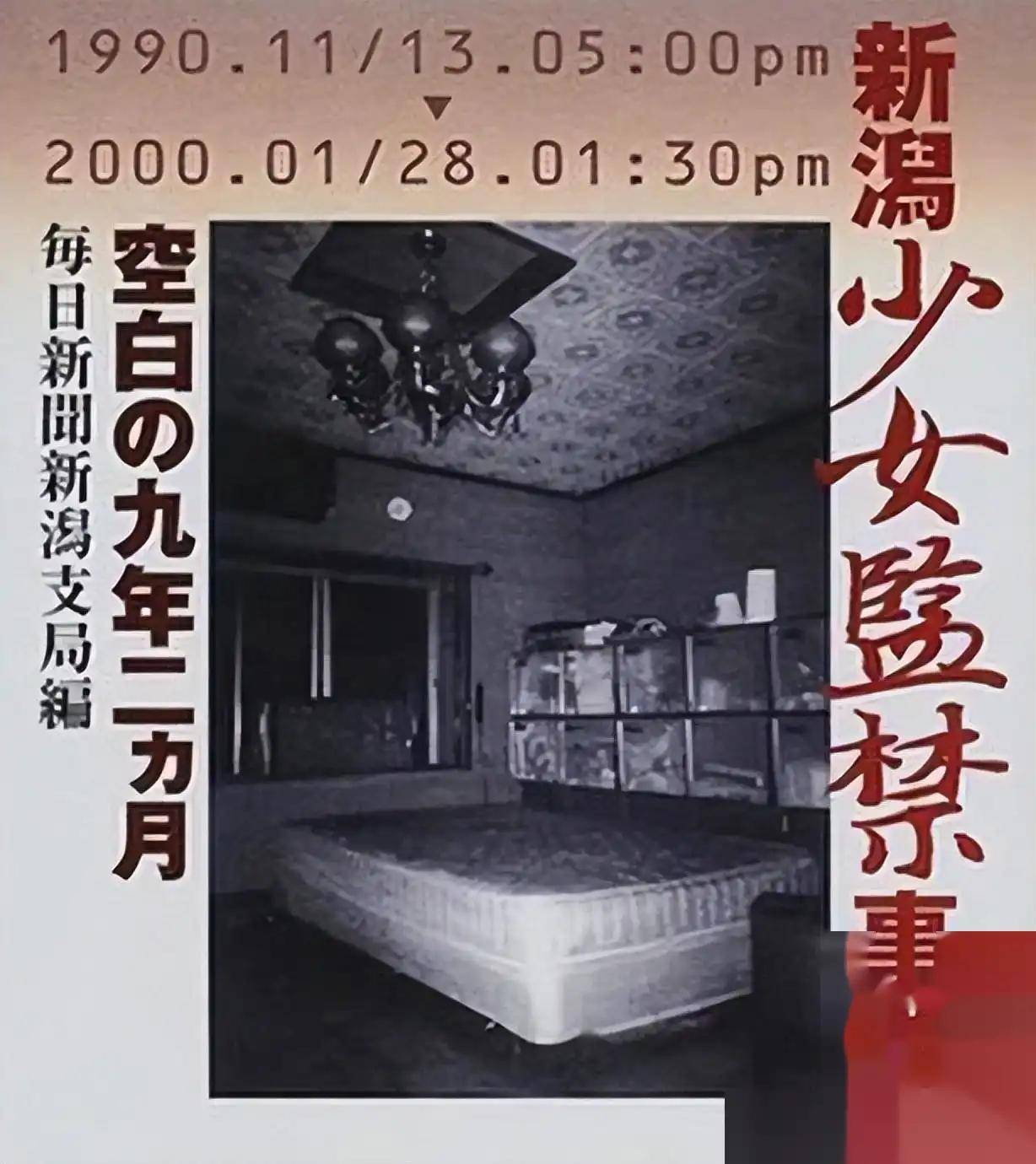 日本地狱屋案:9岁少女被"恶魔"囚禁10年,获救时体重仅38公斤