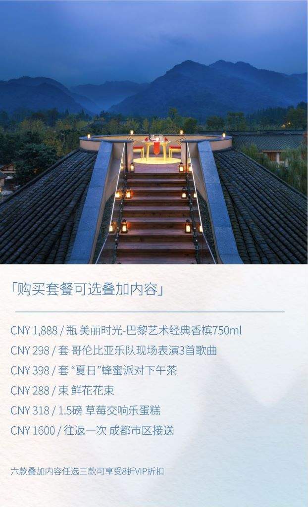 青城山六善酒店|心动七夕·浪漫遇善