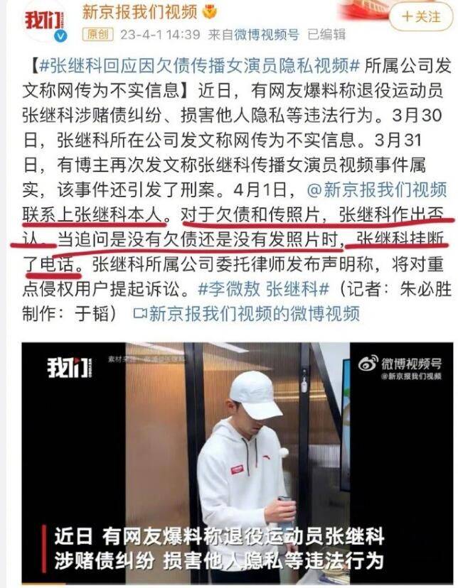 张继科事件图片