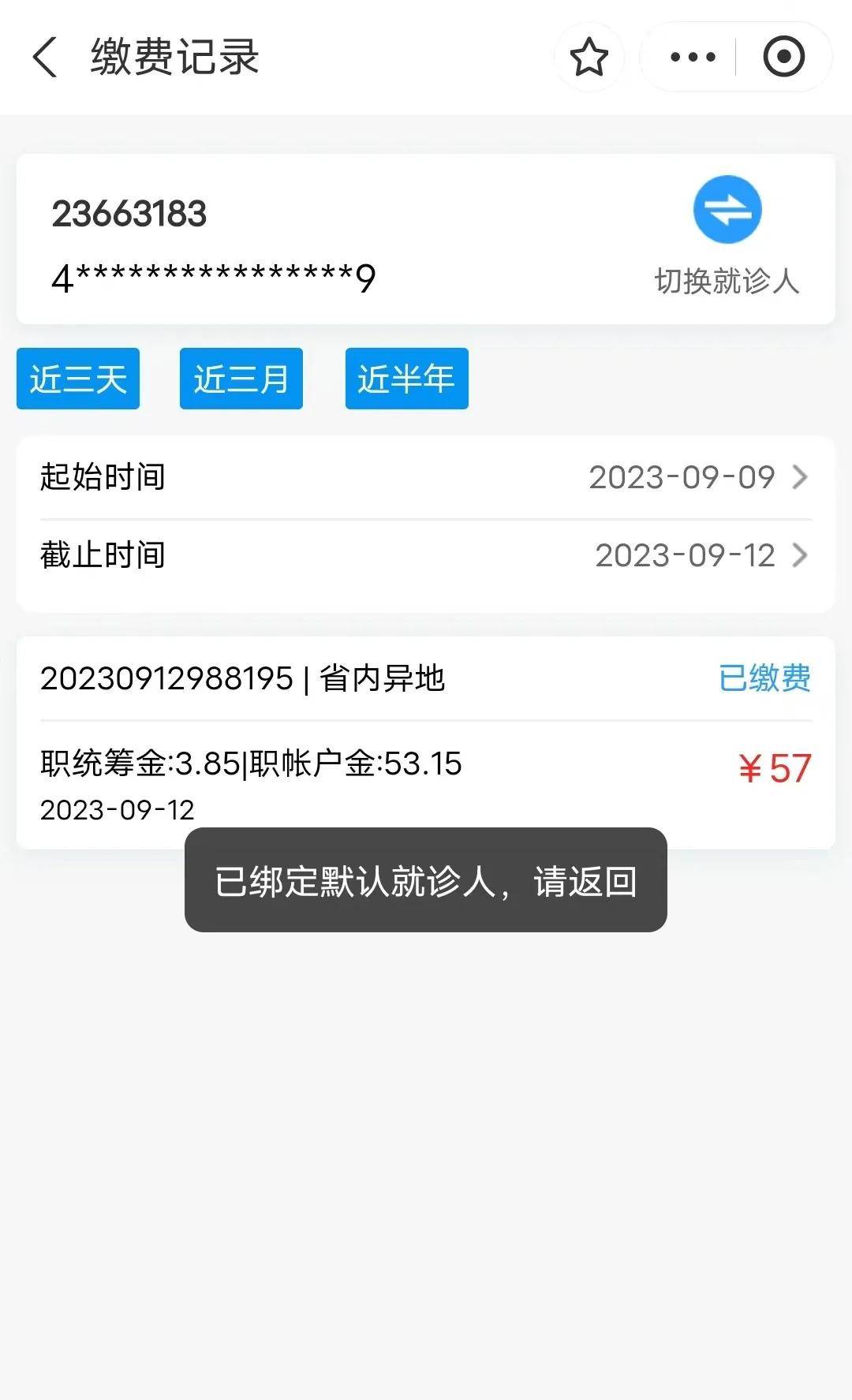 身份授权确认5,获取个人信息4,获取开单信息3,支付宝扫处置,处方单