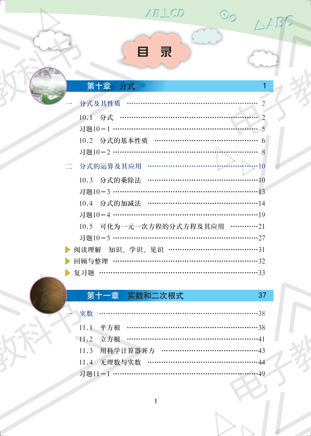 初中数学八年级上册电子课本青岛版