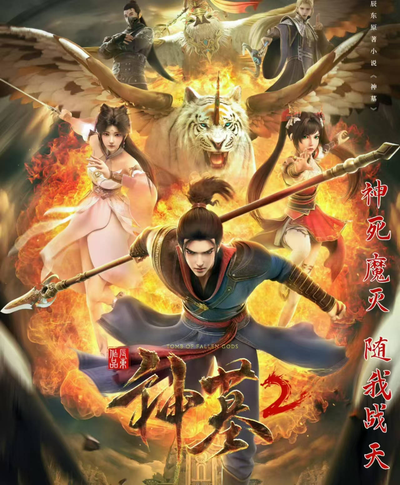 神墓2终极预告公布,辰南新建模曝光,梦可儿超美,但却被骂惨了_木子_原著_动漫