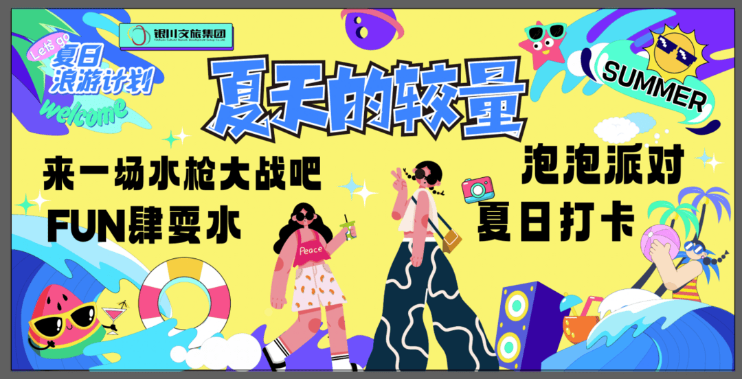 现场设置水枪大战区域,泡泡大战区域,分组对抗,多人游戏等;以npc人物