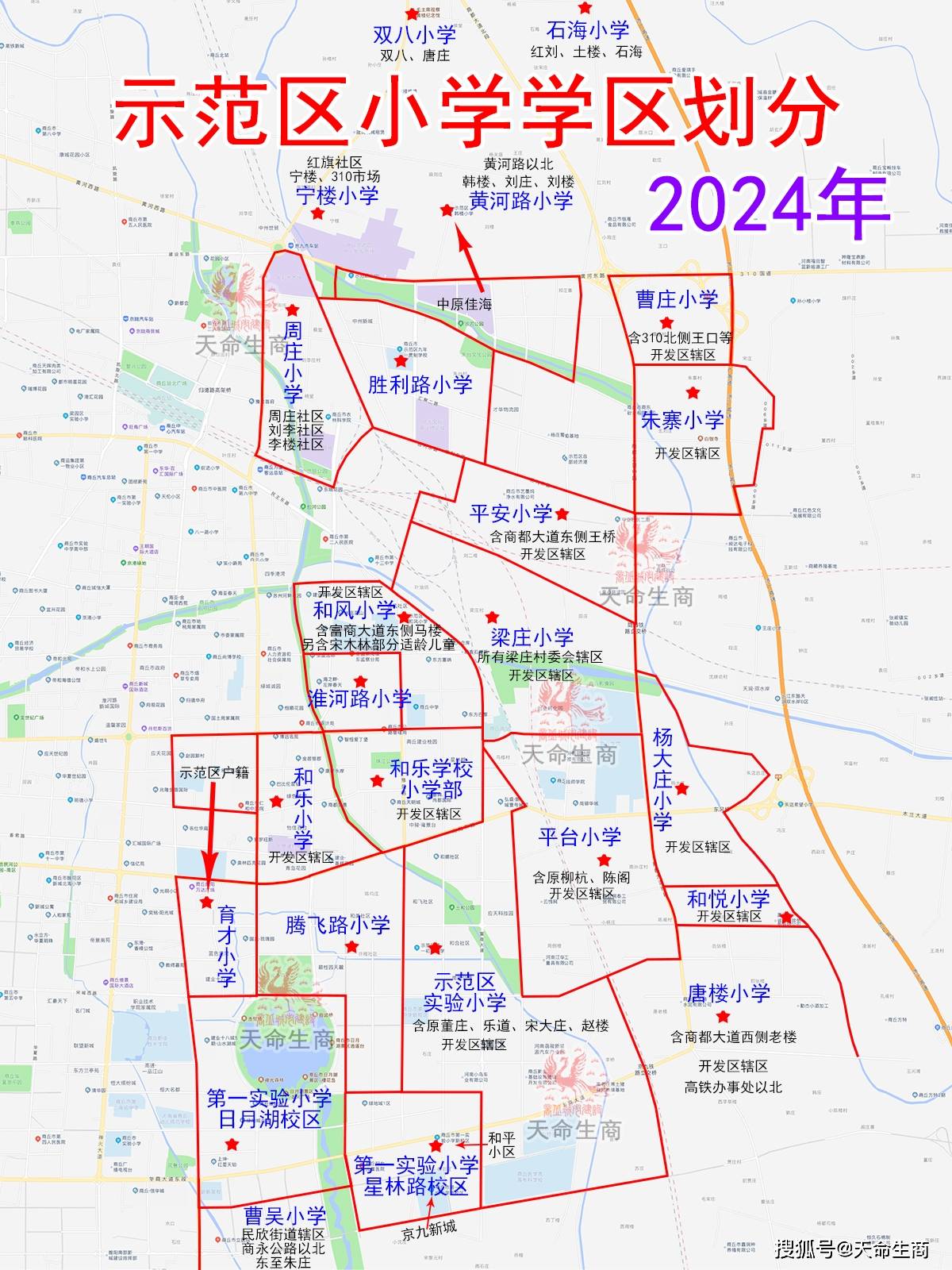 2024年商丘市示范区小学和初中学区划分地图