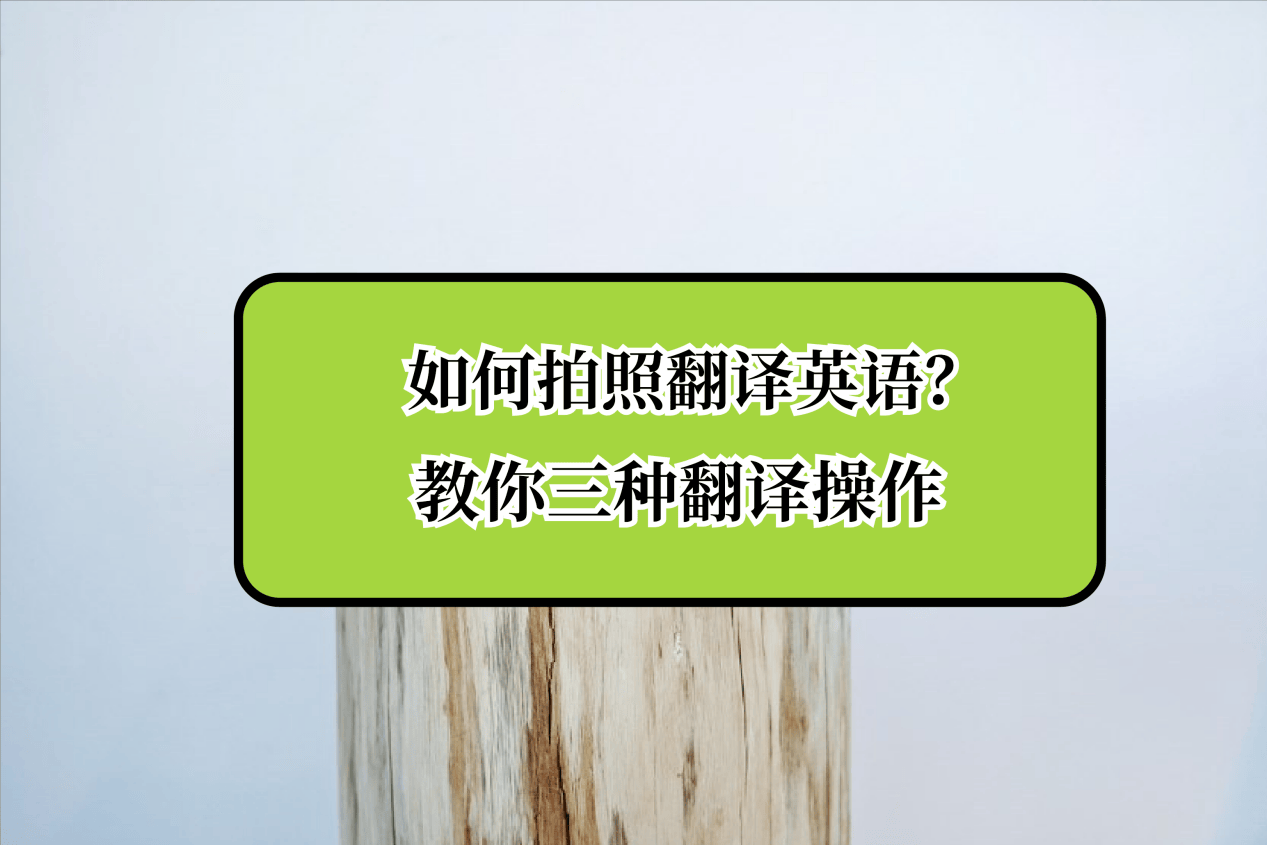 _翻譯的意思怎么寫_翻譯翻譯是什么