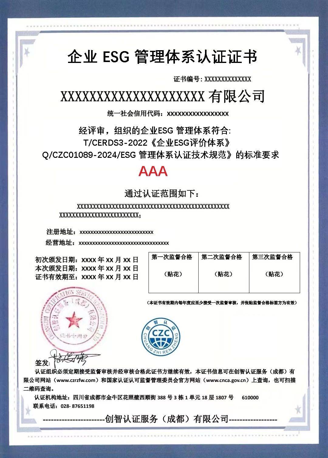 成都环境,社会,公司治理esg体系认证_企业_审核_证书