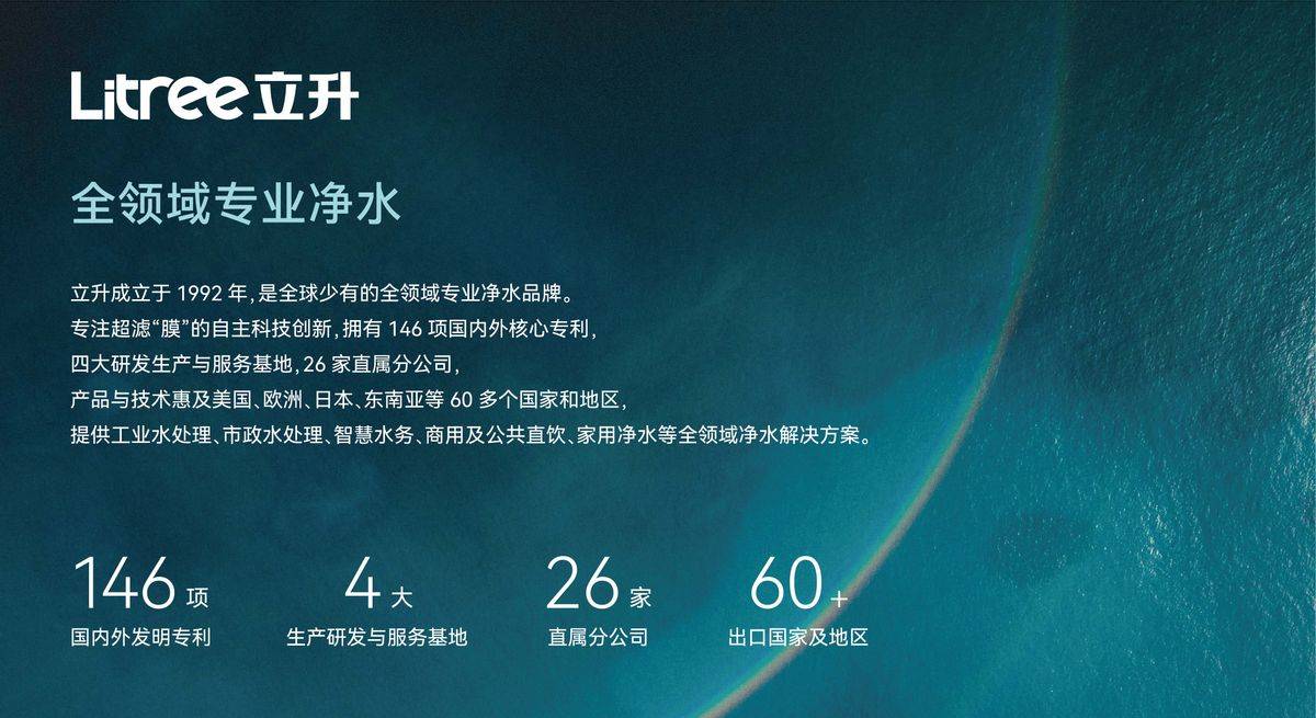 一文了解,为何全领域专业净水品牌立升更受青睐