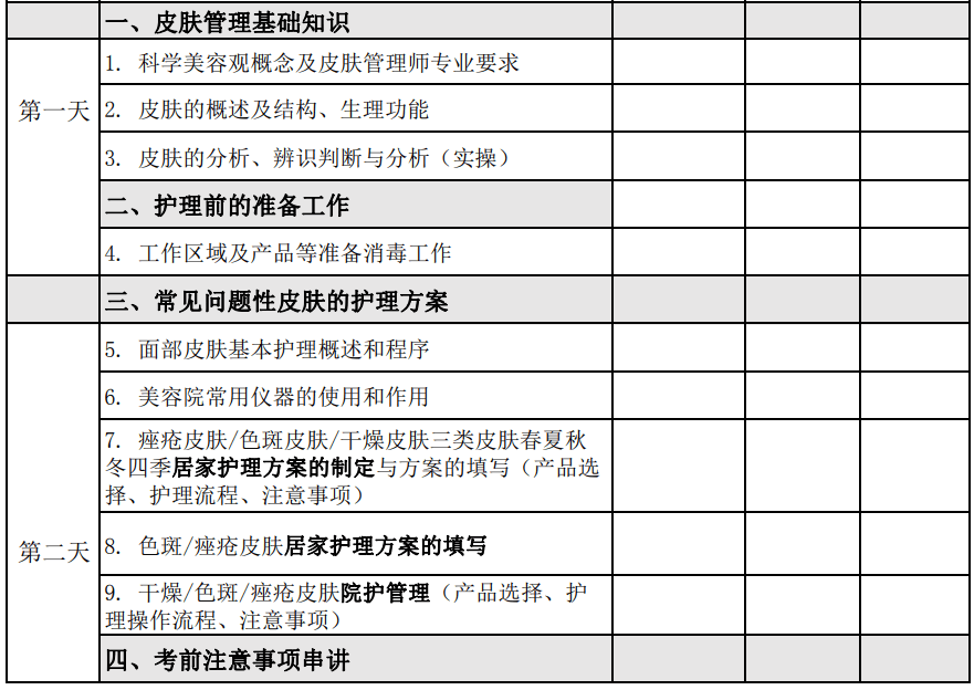 广东省华大学校皮肤管理师等级证书培训考试