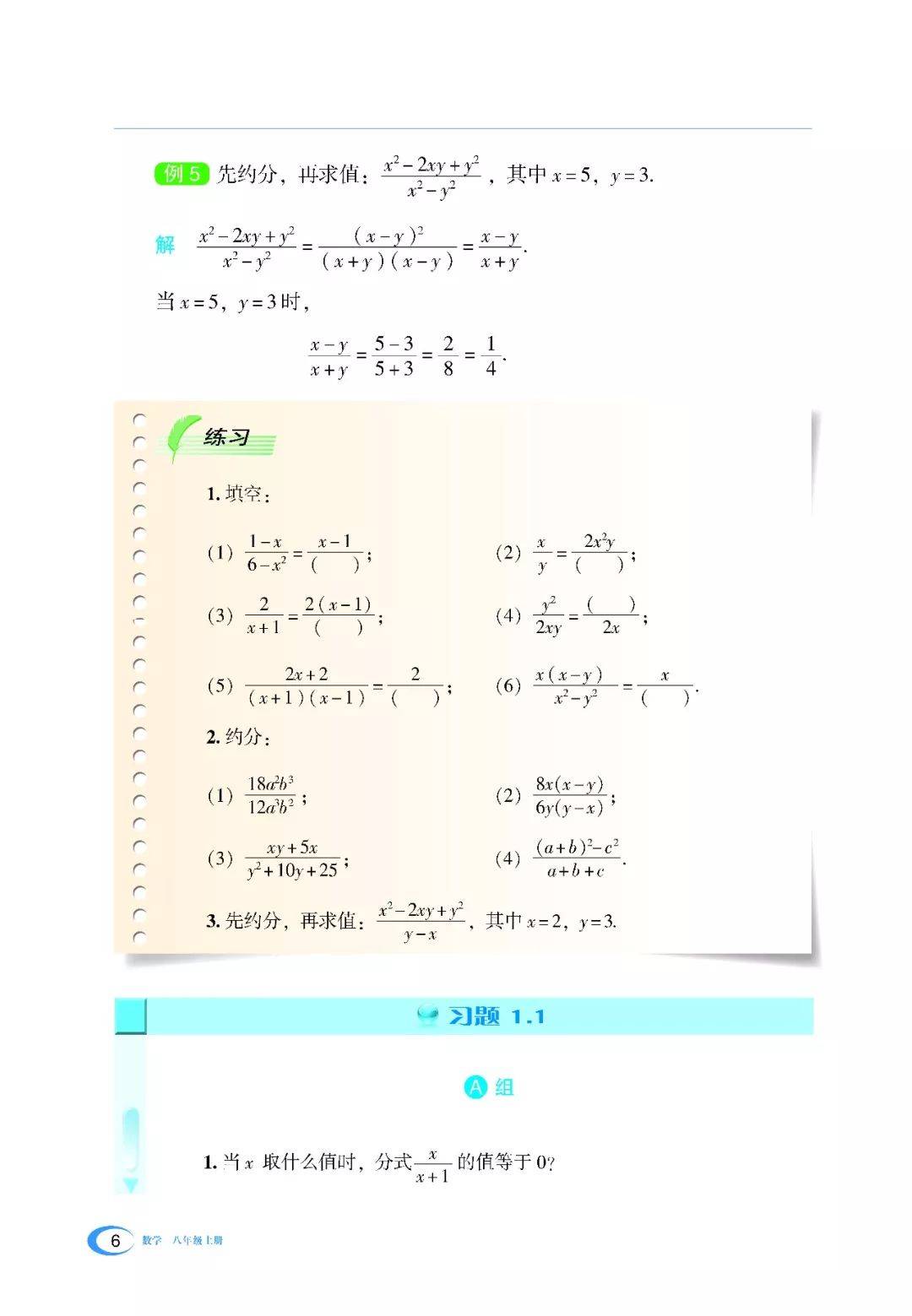 初中数学八年级上册电子课本湘教版