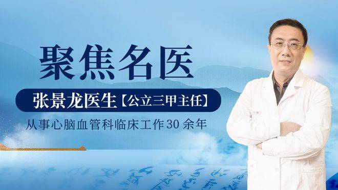 走进心脑血管科专家--张景龙主任的门诊_患者_张主任_医生