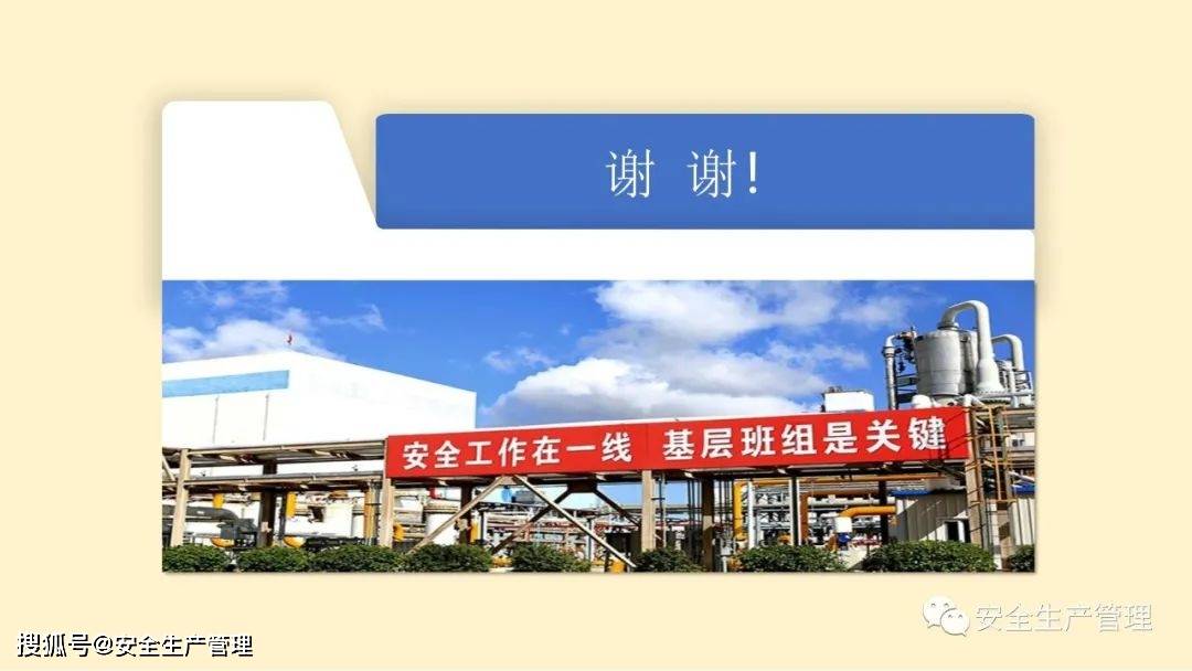 变更管理及典型事故分析(86页)