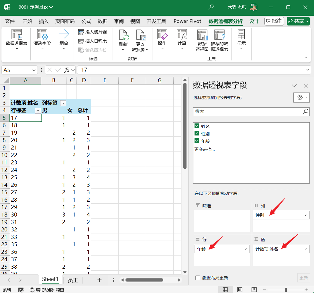 excel表格怎么数据分组