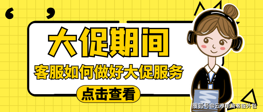 电商客服必备-大促期客服通用回复话术