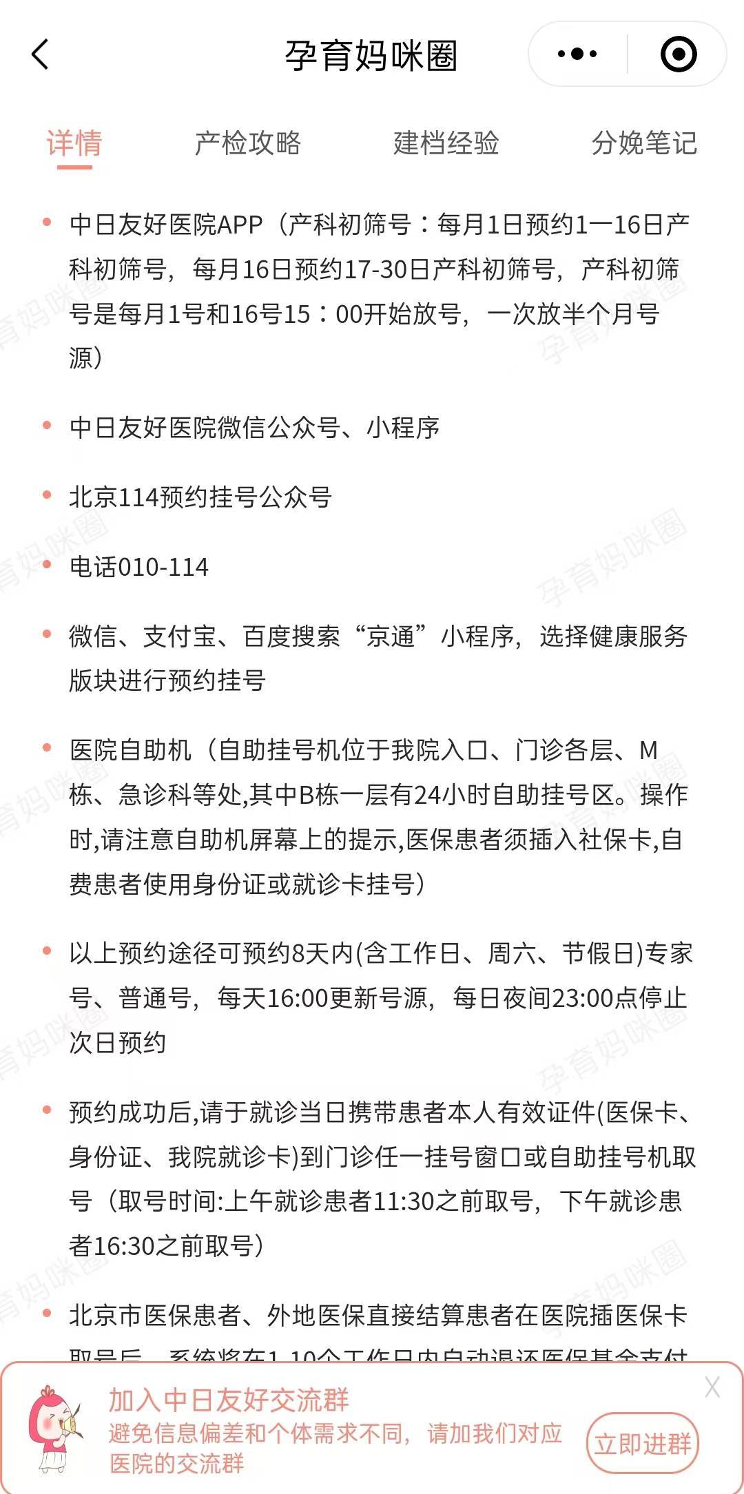 北京中日友好网上挂号预约平台，北京中日友好网上挂号