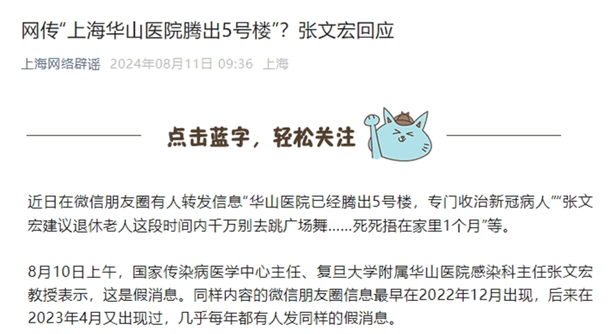 搜狐医药 | “上海华山医院腾出5号楼收治新冠病人”？张文宏辟谣-华山医院张硕