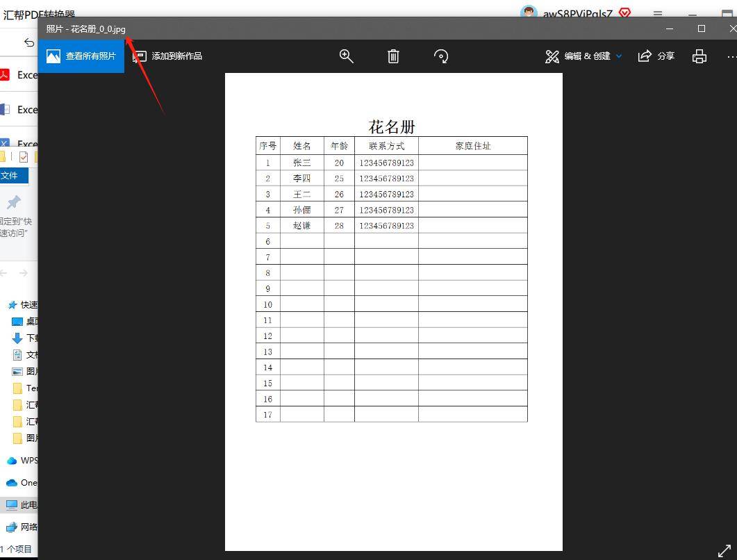 怎么把图片转化成表格图片