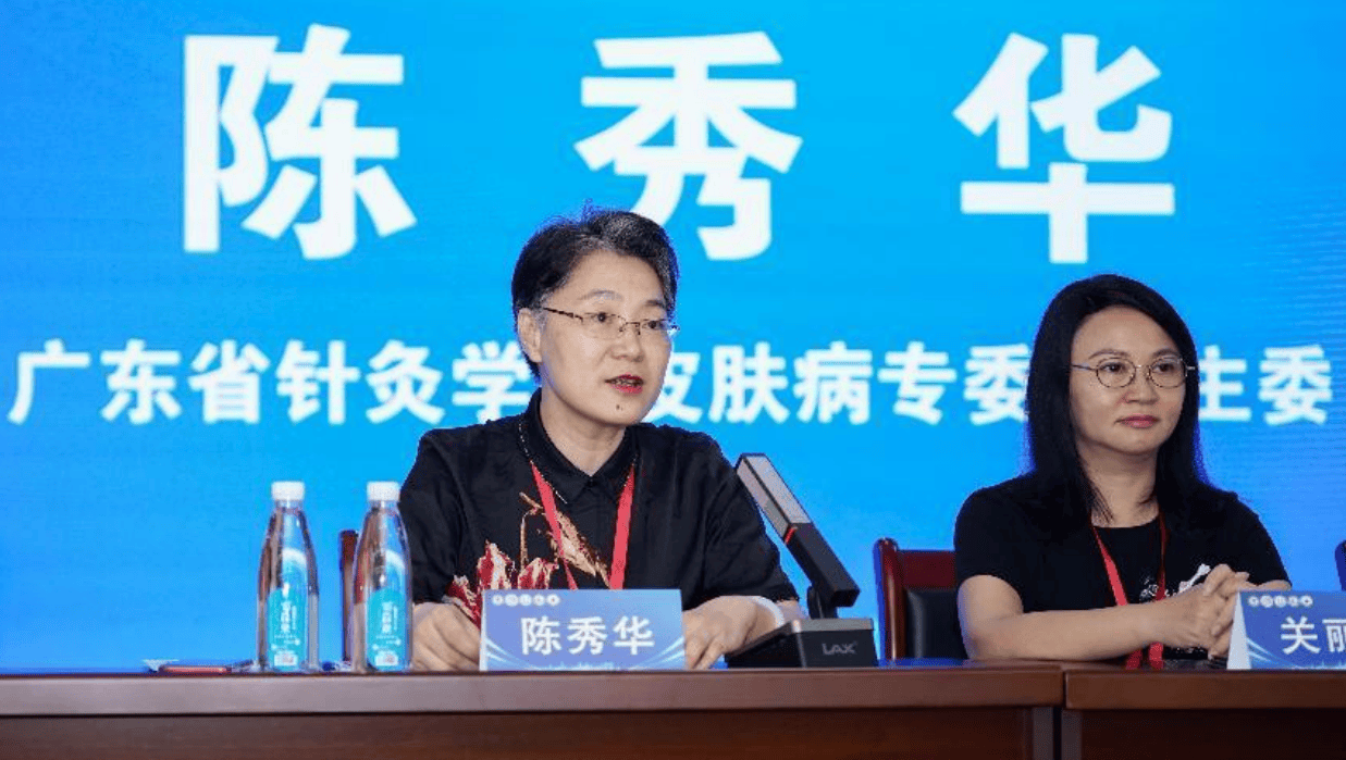 广东省针灸学会皮肤病专业委员会举行换届大会 陈秀华当选主任委员