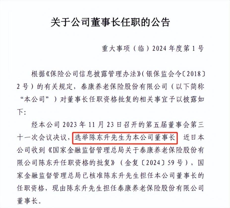 泰康养老上半年亏损14.5亿,转型之路如何止亏企稳?_陈东升_公司_保险