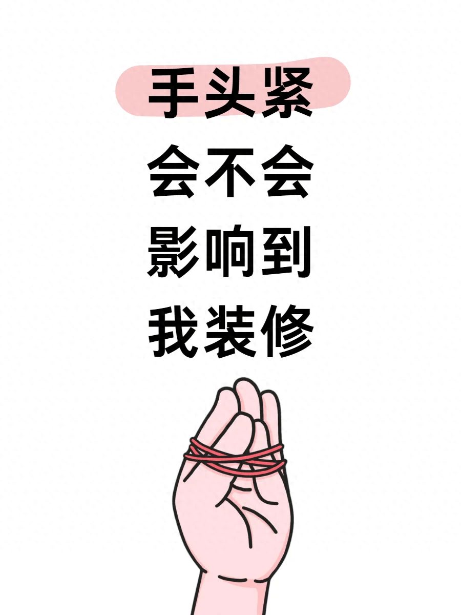 装修手头紧的看过来 盘点5个可以省钱地方的小妙招