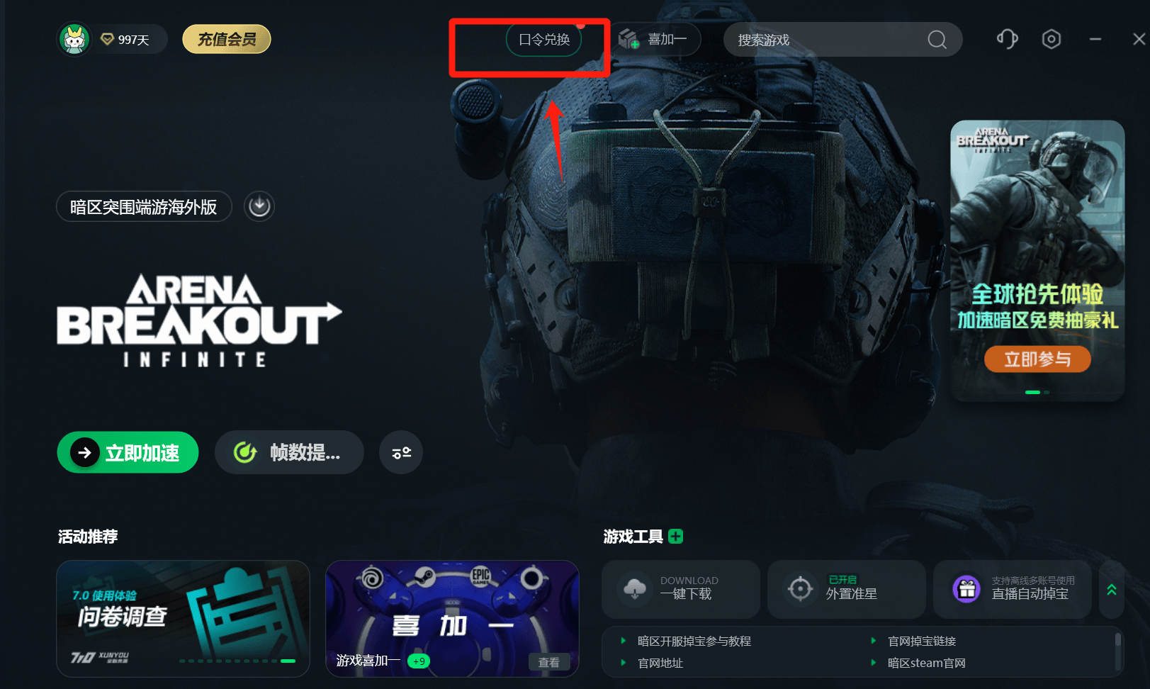 暗区突围科技使用教程