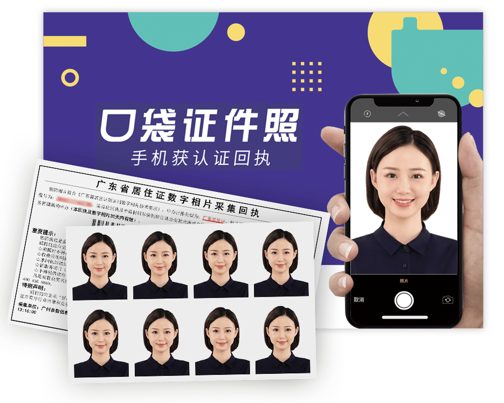 即拍即用!盘点口袋证件照拍摄,使用十大热点问答